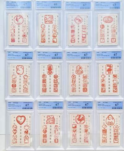 乐玩集藏第77期电话卡专场（9月10日20:00结拍） - 江苏篆刻12生肖 PCGS67-68
