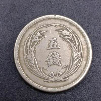 【淘币小摊】实时拍第七百三十七拍  散币场  满百包邮可预留二周 每周一统一发货   - 日本明治三十一年稻五钱镍币