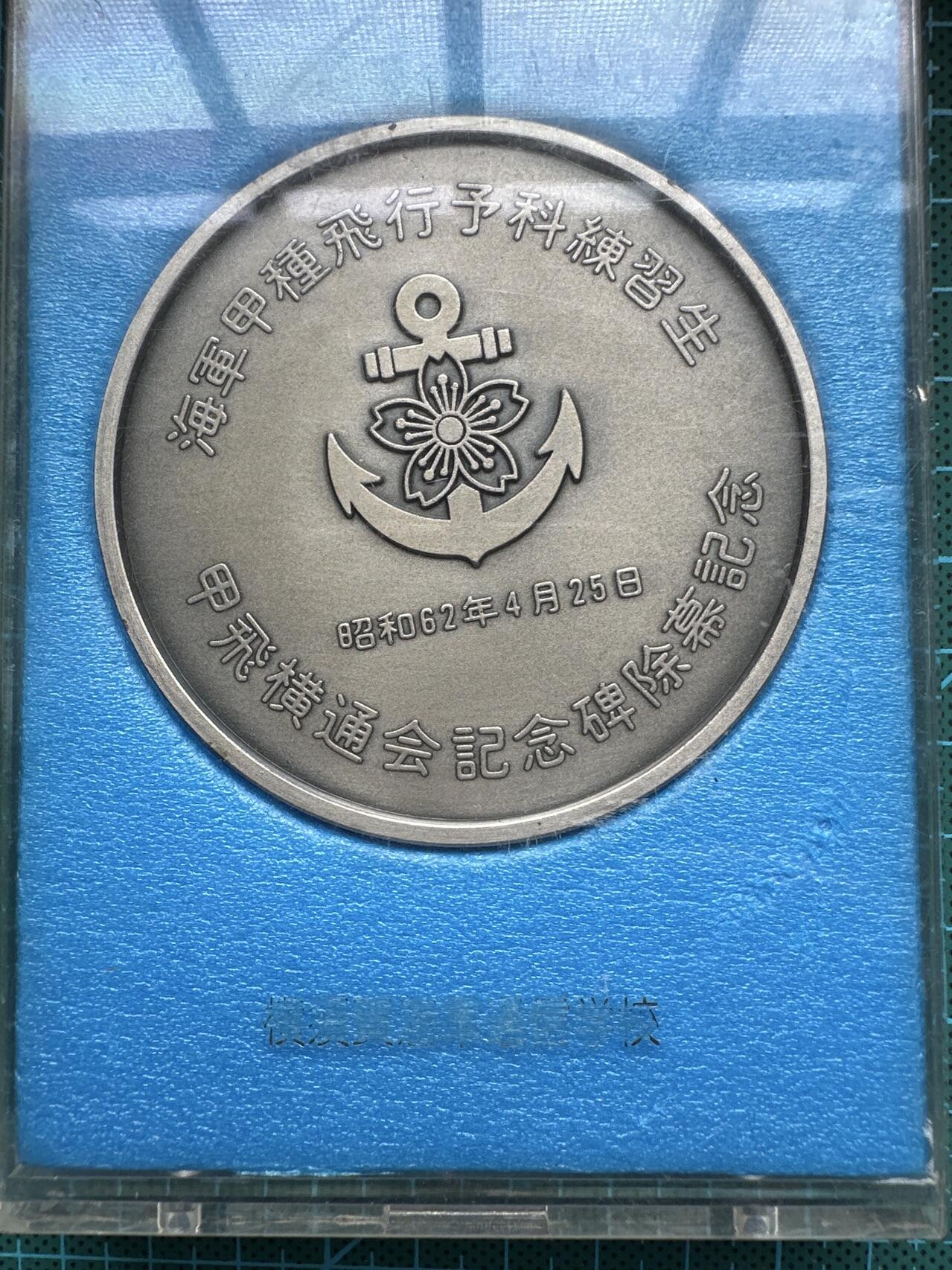 蒂克钱币-第39场 日本勋章 企业章 徽章 拍卖
