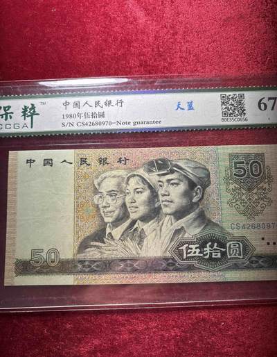 1980年50元天蓝冠 - 1980年50元天蓝冠