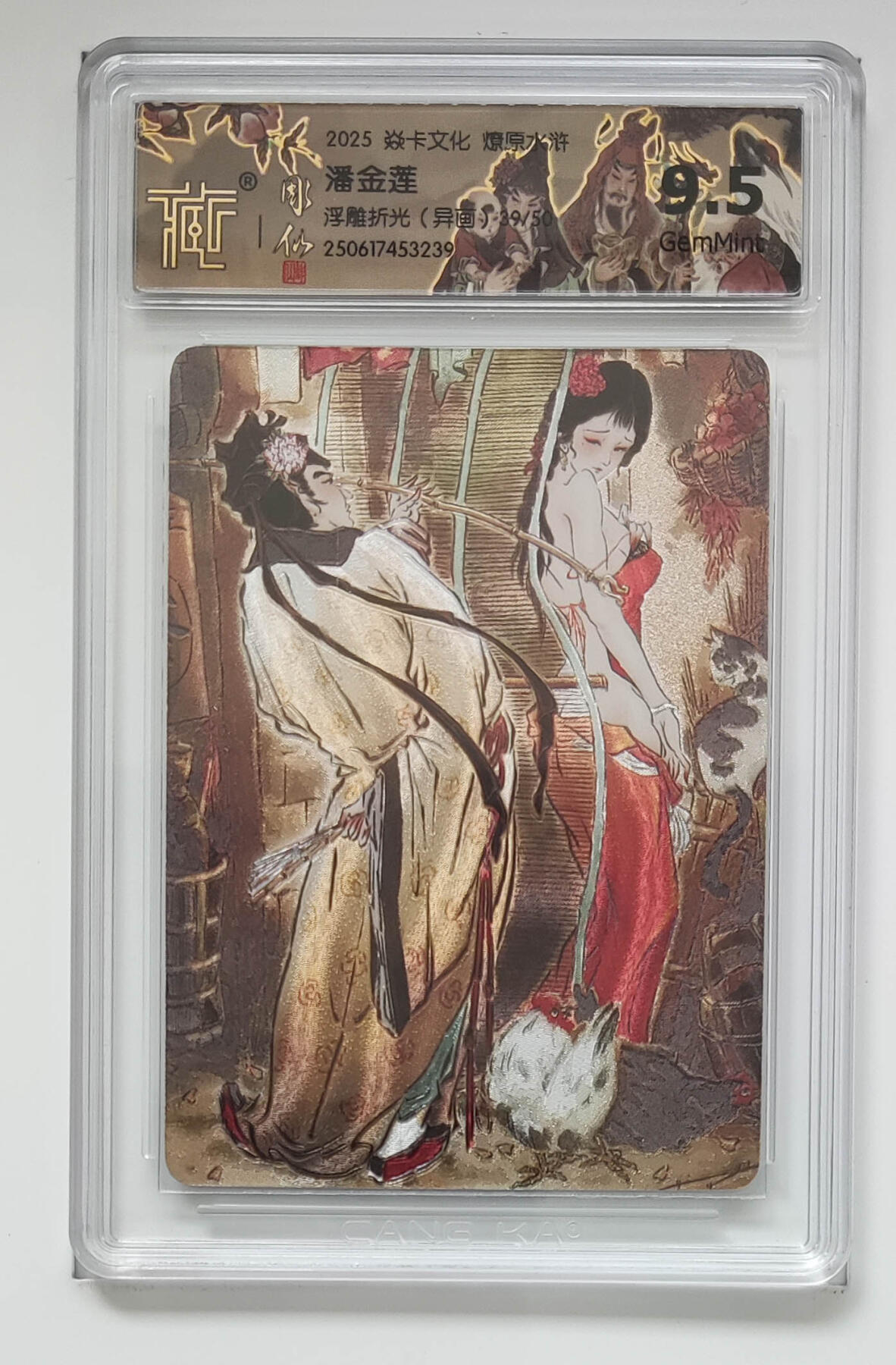 阳大大卡牌拍卖第71期（持续收拍品，周五晚上九点截拍，进群福利早知道） 【9.5分】焱卡文化 燎原水浒 潘金莲 浮雕折光 异画 239