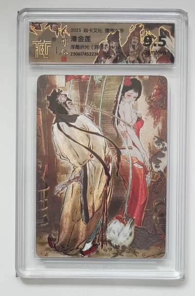 阳大大卡牌拍卖第71期（持续收拍品，周五晚上九点截拍，进群福利早知道） - 【9.5分】焱卡文化 燎原水浒 潘金莲 浮雕折光 异画 239