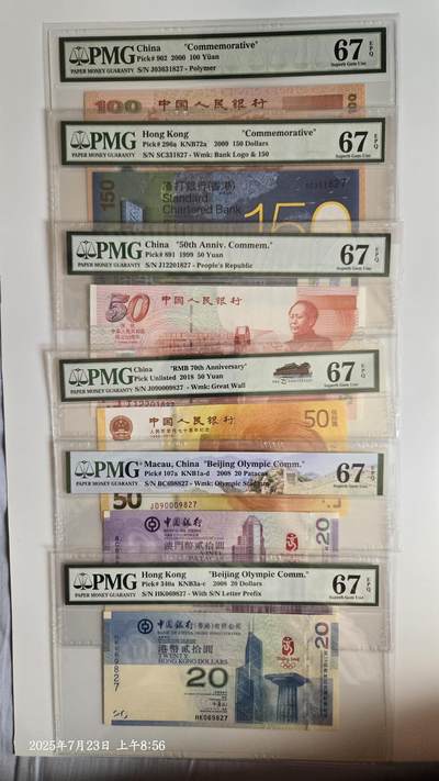 pmg评级币专场 - 纪念钞一套。同分尾三同爱妻（27）号 pmg67 共6张