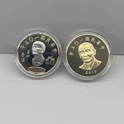 2016年中国台湾省20元50元精制币非普制两枚一套 - 2016年中国台湾省20元50元精制币非普制两枚一套