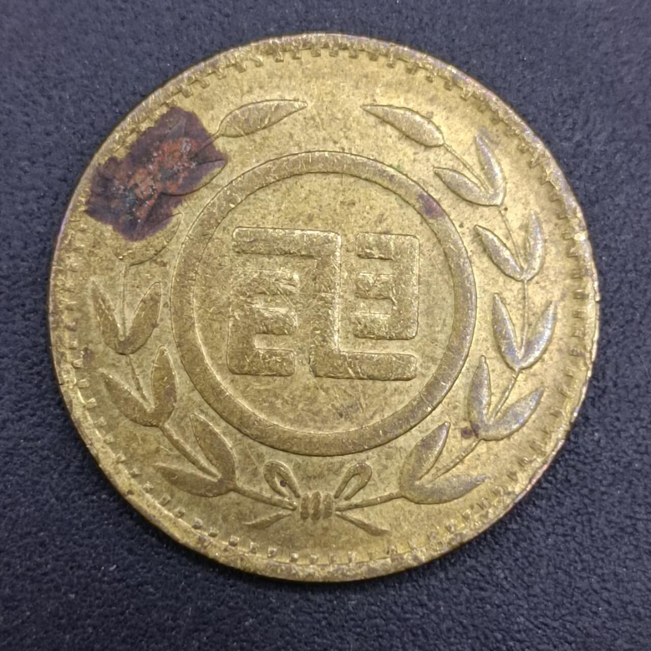 【淘币小摊】实时拍第七百三十七拍  散币场  满百包邮可预留二周 每周一统一发货  