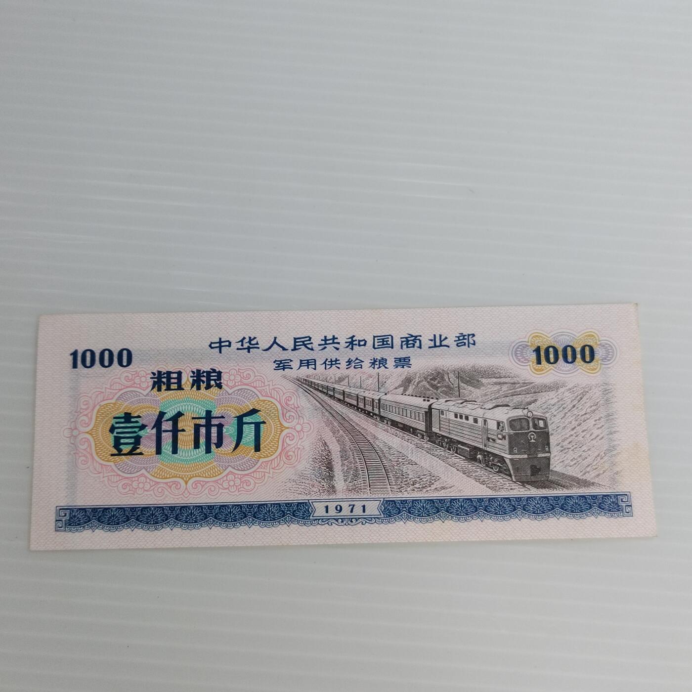 PCAI钱币10-504 票据小专场 供应票