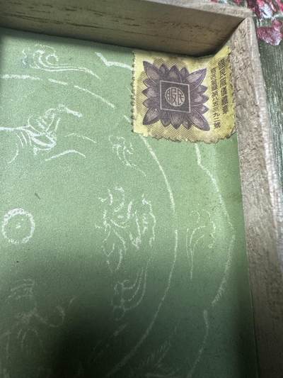 清仓专场，章，钱币，满200包邮，所有订单不寄存 八纮一宇纪念章