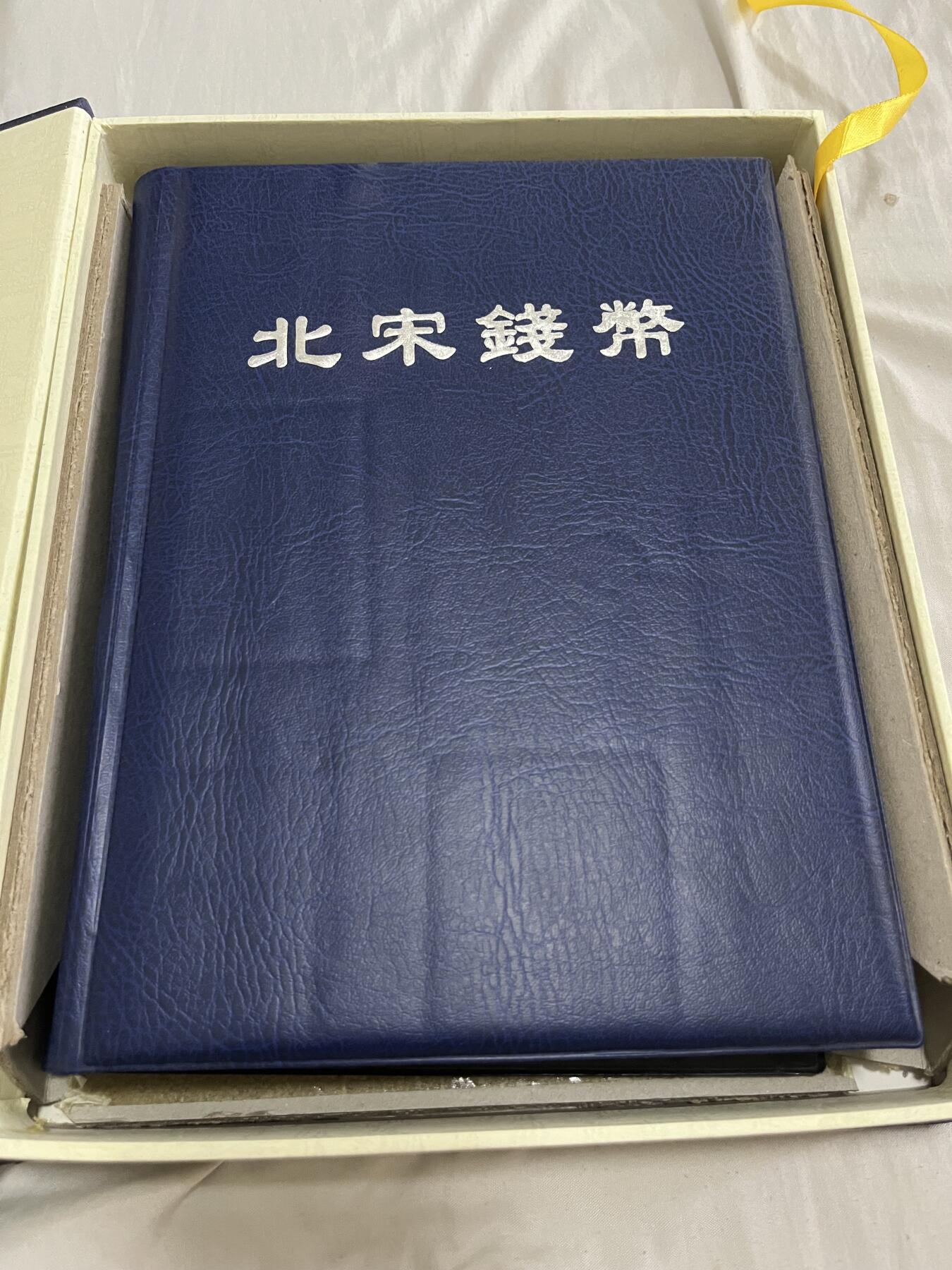 历代铜钱（宋）