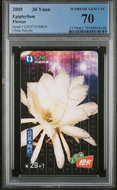 乐玩集藏第77期电话卡专场（9月10日20:00结拍） - 昙花-绚烂 4-3一枚 版PCGS70★