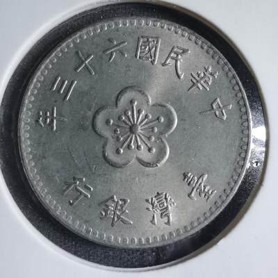 沼泽如烟--第833场 - 民国六十三年一元