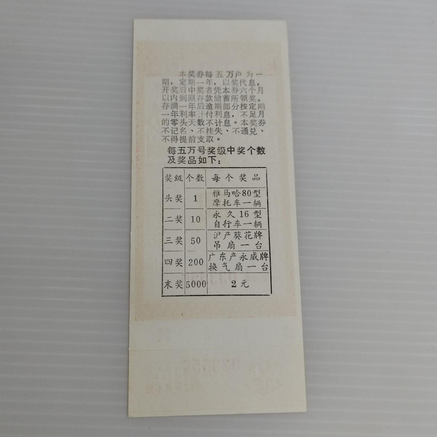 PCAI钱币10-504 票据小专场 存单