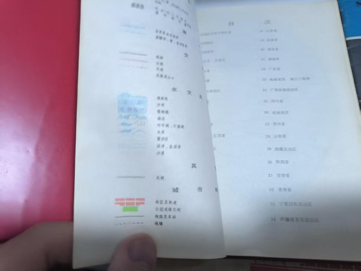 罗岚⭐爱藏⭐精品国庆前瞻专拍-分享拍场赚佣金 中国地图册全--七十年代-新世界三个版本