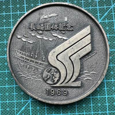 蒂克钱币-第39场 日本勋章 企业章 徽章 拍卖 - 日本 长崎1969年 国民体育大会 纪念章 65mm 112g
