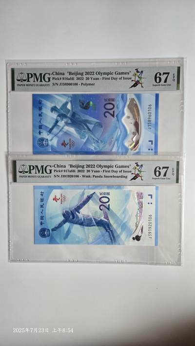 pmg评级币专场 - 冬奥冰雪钞首日标 一套两枚尾4同号  pmg67