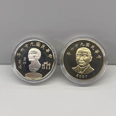 2007年中国台湾省20元50元精制币非普制两枚一套 - 2007年中国台湾省20元50元精制币非普制两枚一套