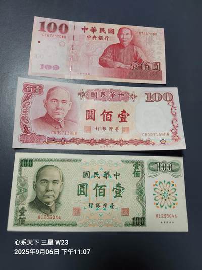 9月9号晚上8点 外国纸币自动截拍第23场 - 这个台湾100元三种近新和新品一套