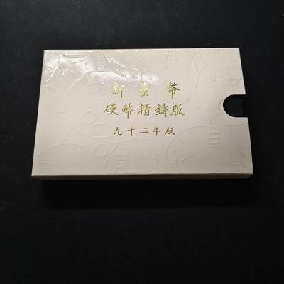 【全场包邮】纯粹捡漏拍459场-银币套币场 - 【银章】中国台湾2003年（民国92年）新版孙像50元首发年份官方精制套币-含生肖羊年三星报喜精制银章