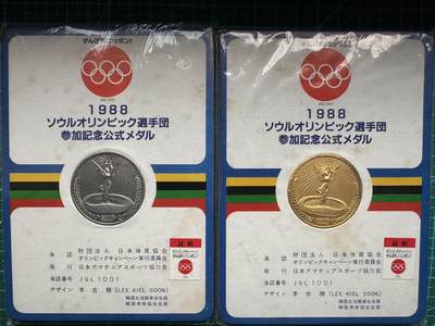 蒂克钱币-第39场 日本勋章 企业章 徽章 拍卖 - 1988年 汉城奥运会 选手团参加纪念章 两枚