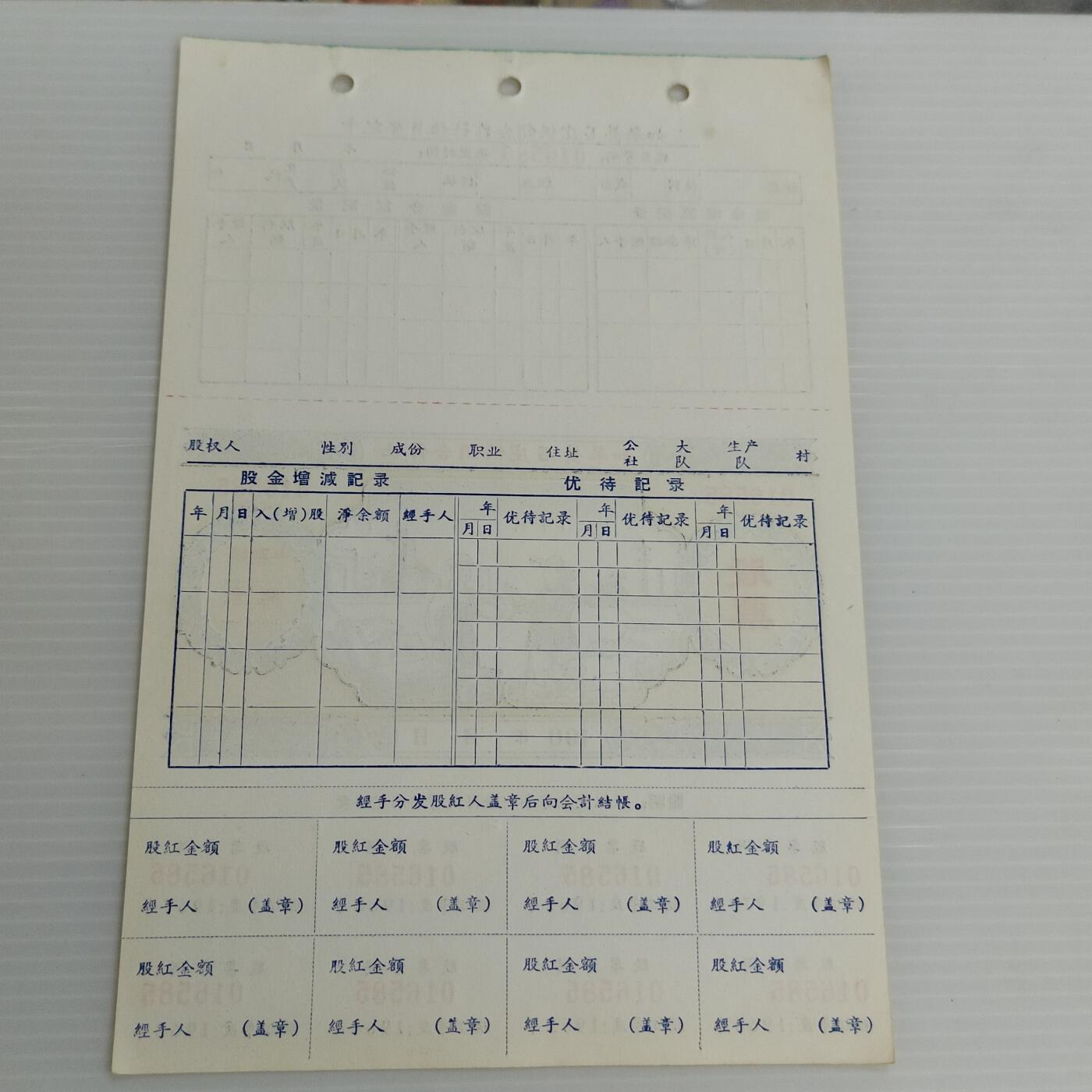 PCAI钱币10-504 票据小专场 股票