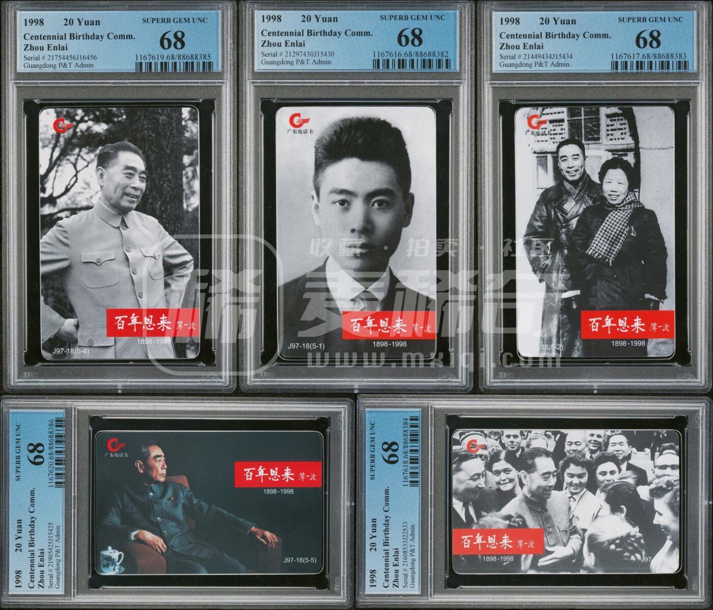 乐玩集藏第77期电话卡专场（9月10日20:00结拍） 百年恩来 PCGS68