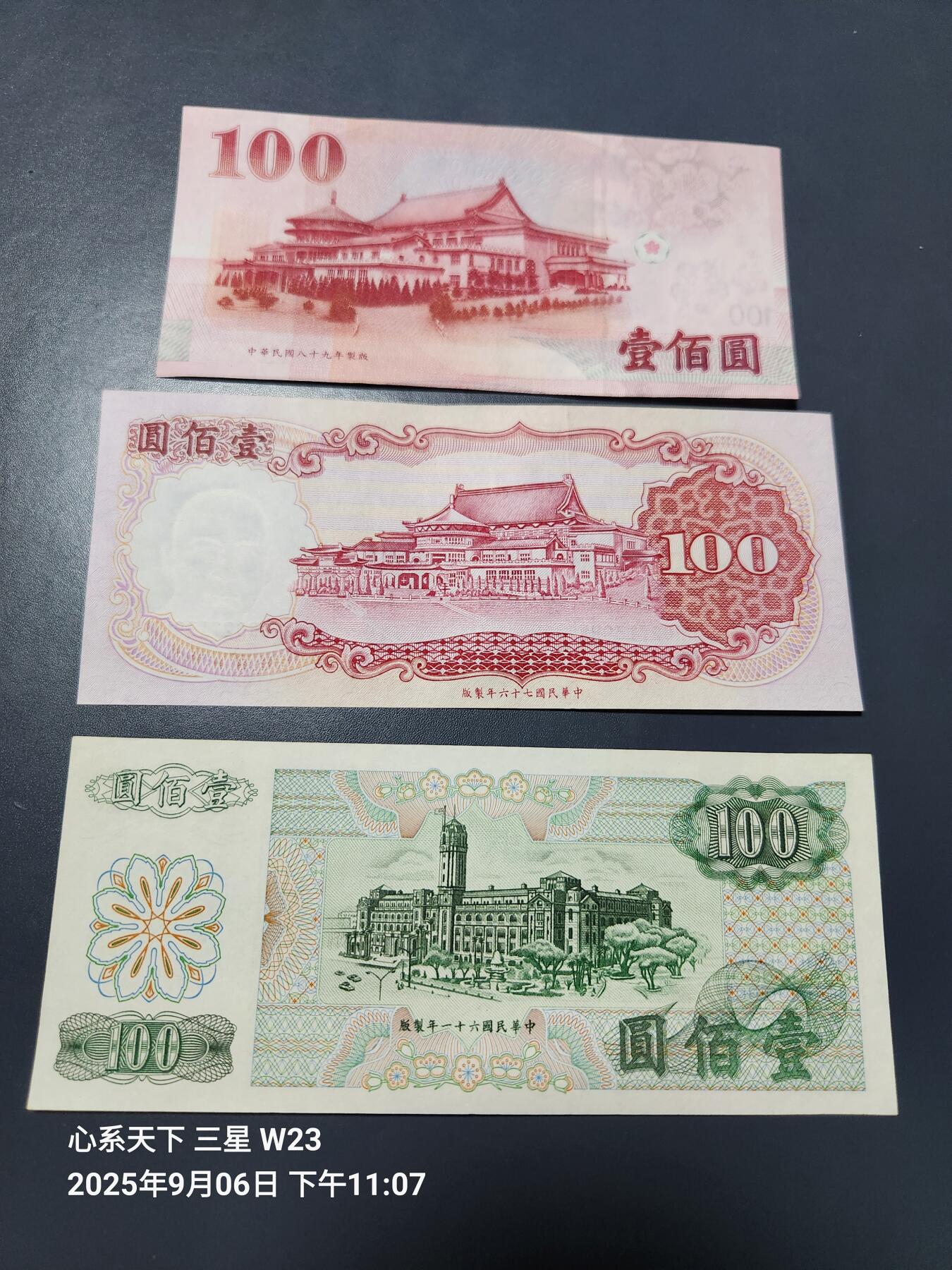9月9号晚上8点 外国纸币自动截拍第23场 这个台湾100元三种近新和新品一套
