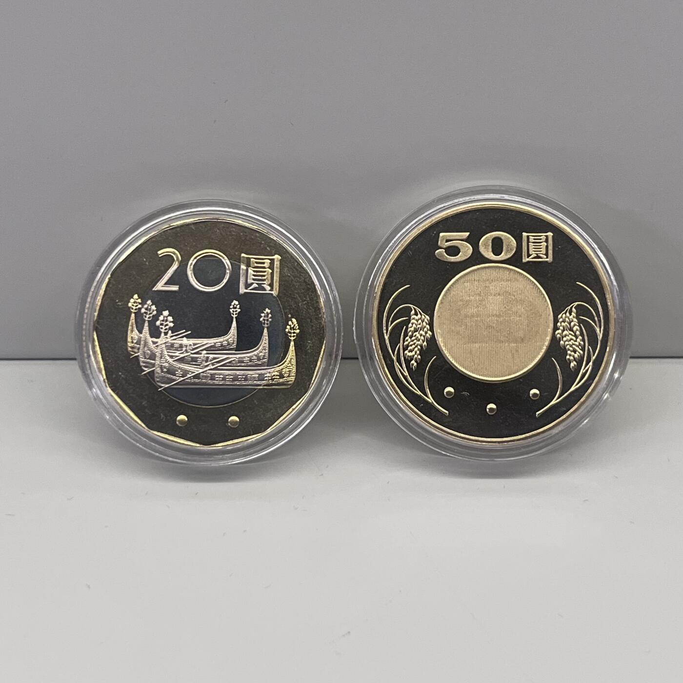 2008年中国台湾省20元50元精制币非普制两枚一套