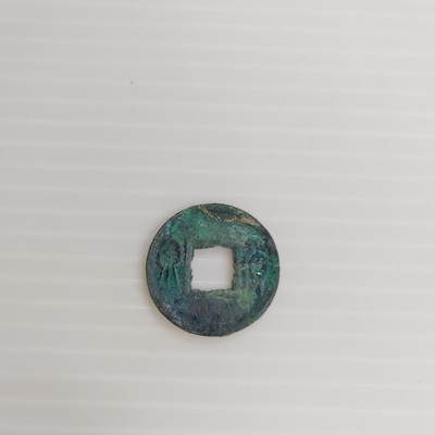 PCAI钱币11-505  古币小专场 - 货泉