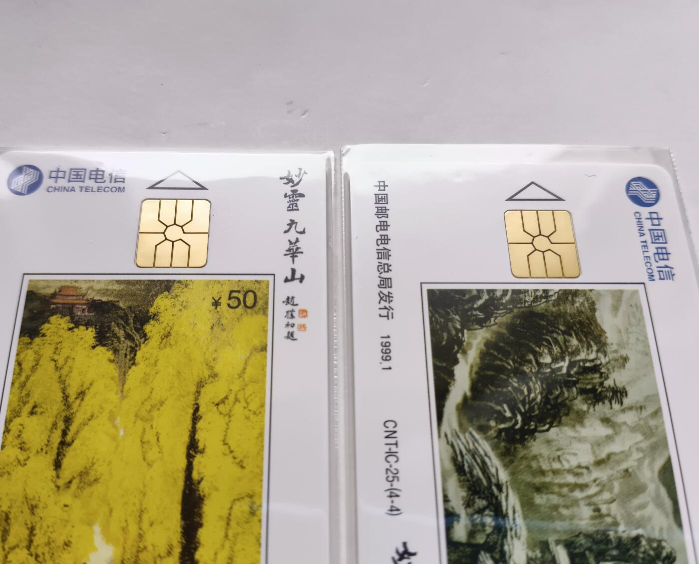 乐玩集藏第77期电话卡专场（9月10日20:00结拍） IC-25九华山 SN版无封套新卡