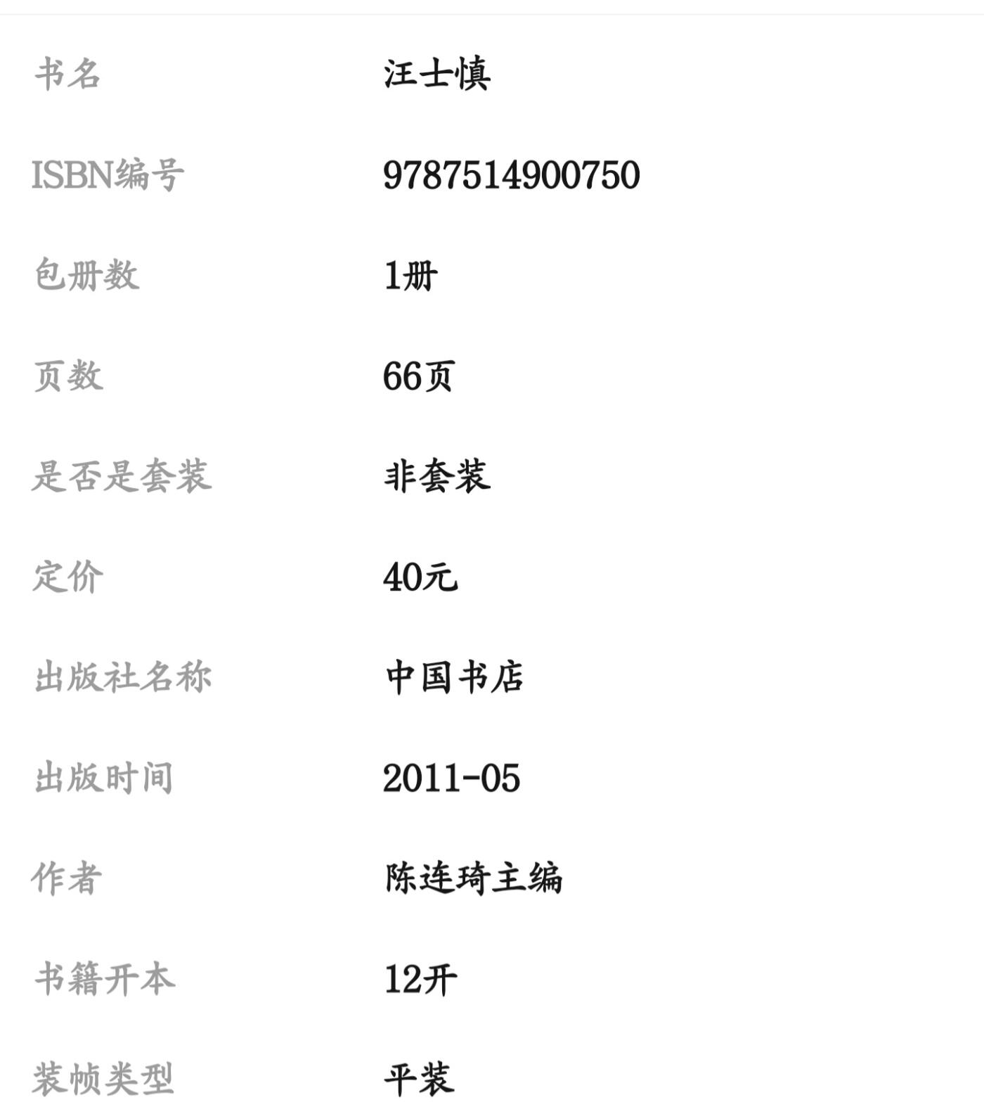 国画名家画册专场 中国画大师汪士慎糸列画册 全新正版12开大版面铜版纸彩印