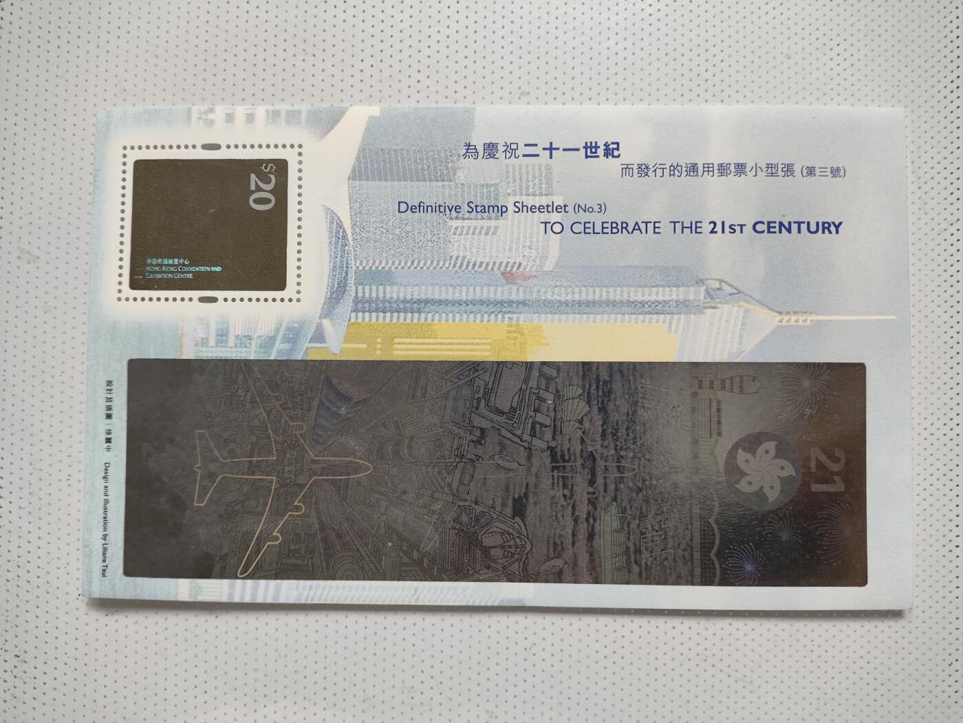 香港庆祝二十一世纪幻彩小型张纪念邮票，面值20港币。00年发行， 通用三号