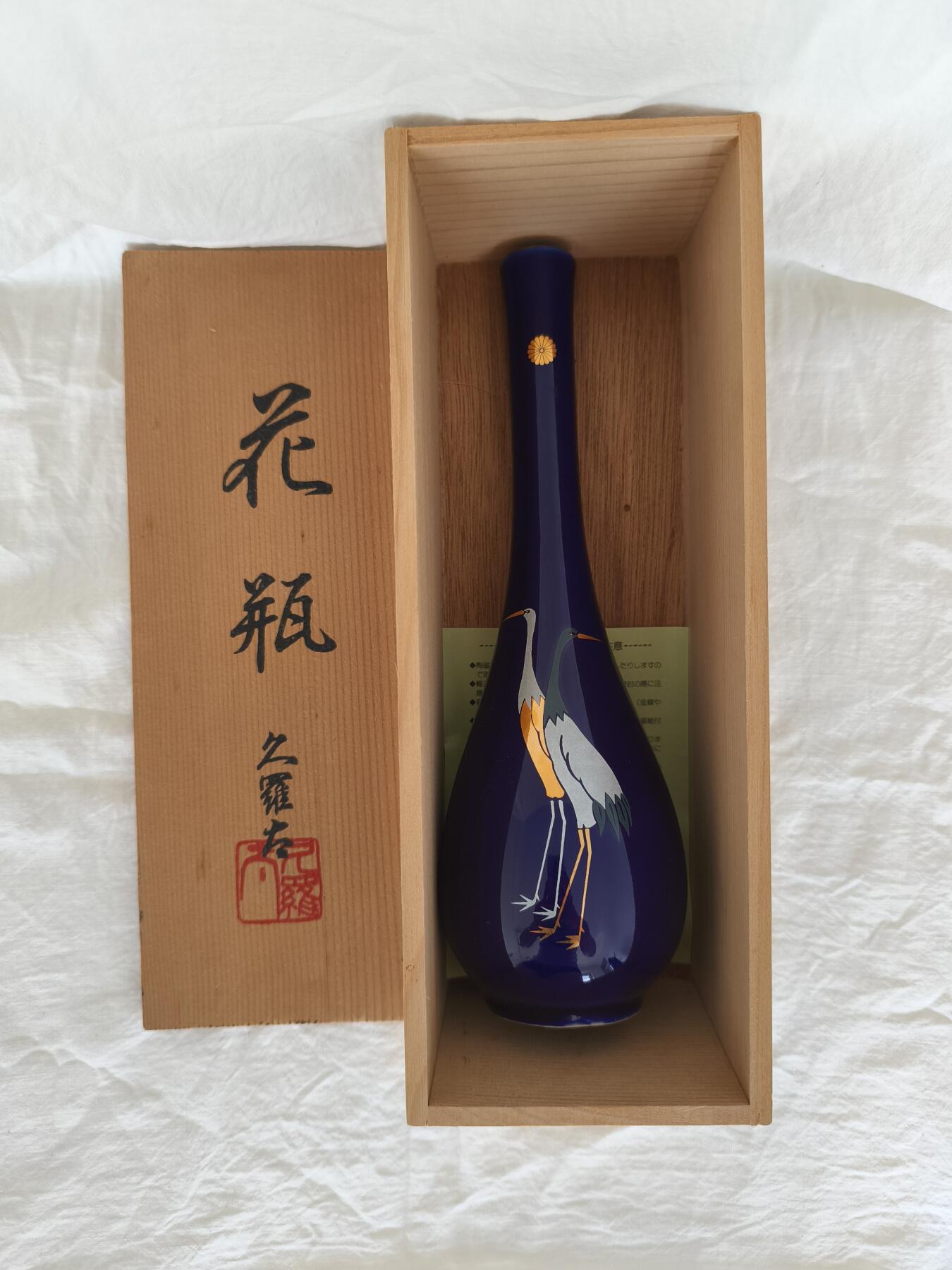 海外回流精品拍卖9.13 原木盒全新平成七年金菊标有款花瓶一只