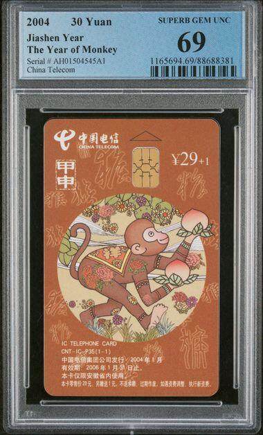 乐玩集藏第77期电话卡专场（9月10日20:00结拍） - IC-P35生肖猴 AN版PCGS69