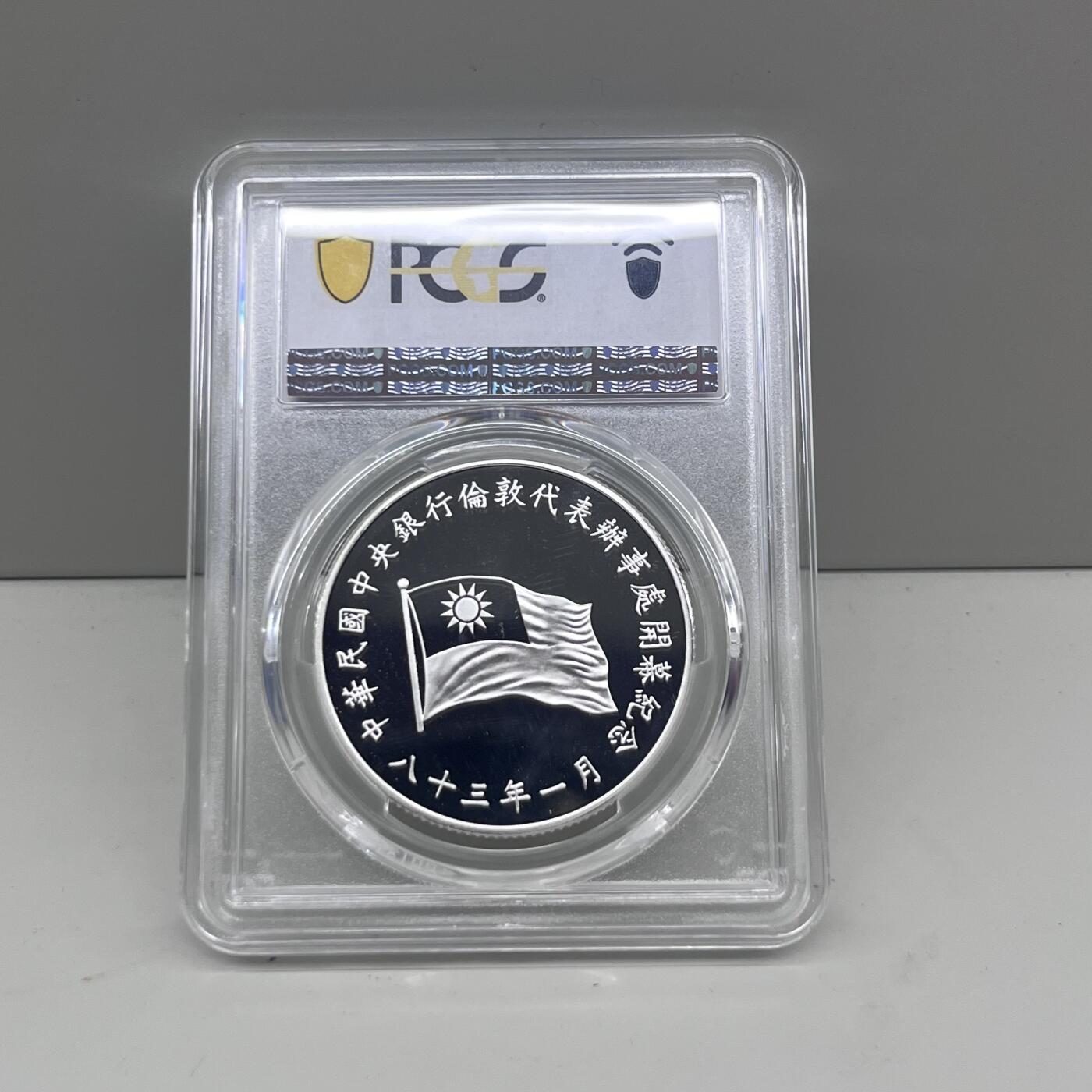 中国台湾省1994年中央银行伦敦办事处开幕纪念银章 PCGS PR69