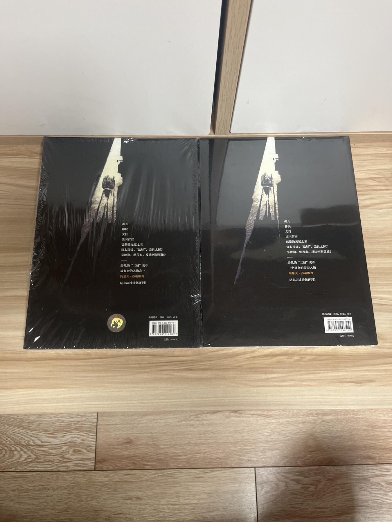 百夫长第四期“纯书期”本次所售图书保证正版 且均未翻阅 后浪出品 法国往事 法比安奴瑞 上下两册 全新 品相如图