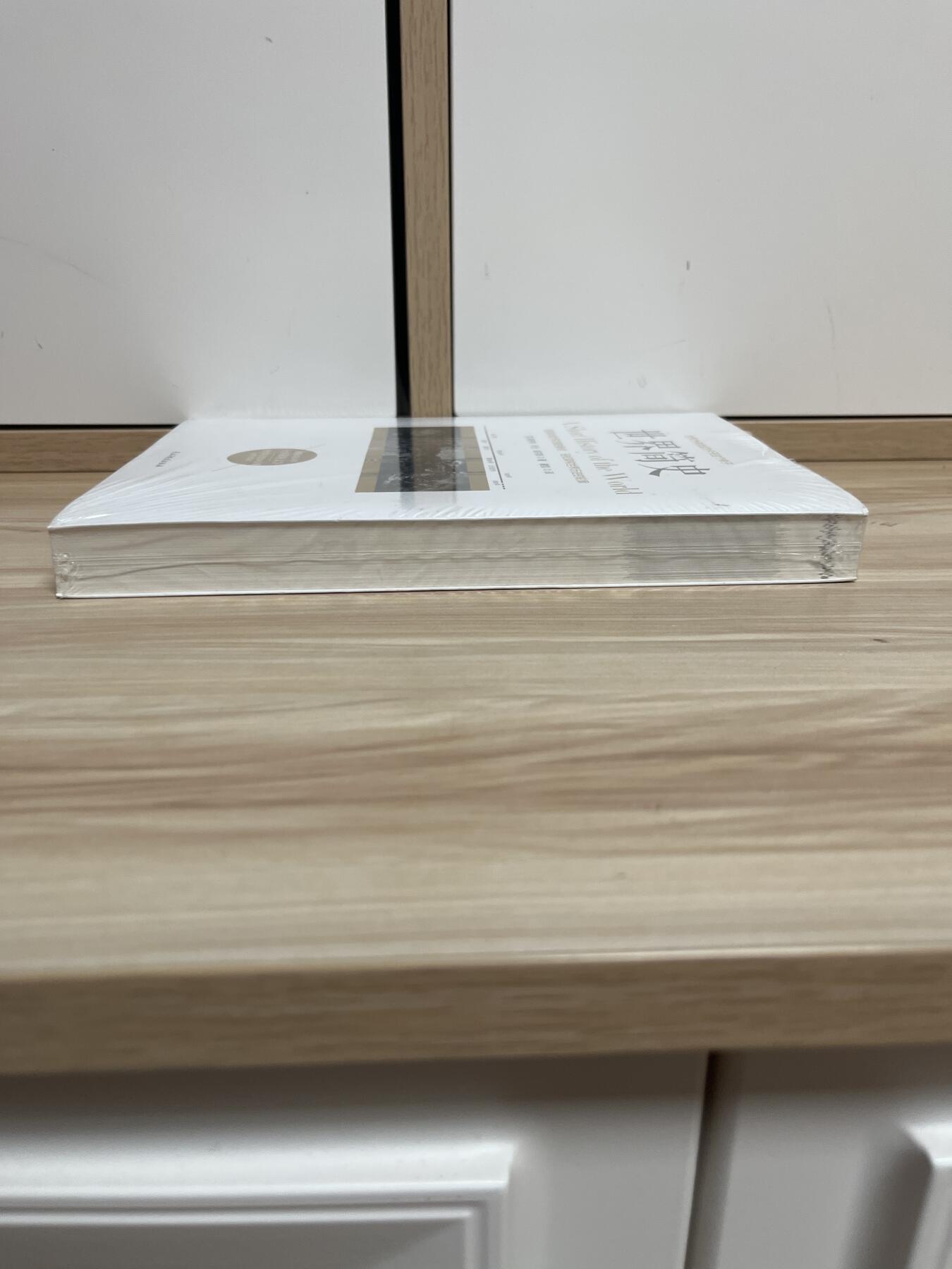 百夫长第四期“纯书期”本次所售图书保证正版 且均未翻阅 世界简史 郝伯特 乔治 威尔斯 全新 品相如图