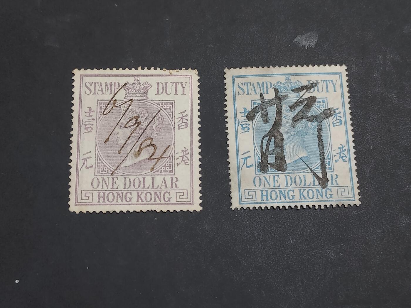 博彦收藏  KT 9月13日 8点 邮票专场 香港维多利亚女皇1元税票不同颜色旧票2枚，上品