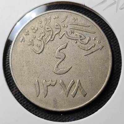 KK钱币收藏小铺 第333期 2月预留时间 周末发货 -  沙特阿拉伯4格西