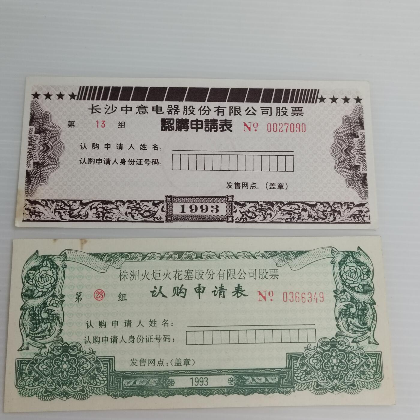 PCAI钱币10-504 票据小专场 股票