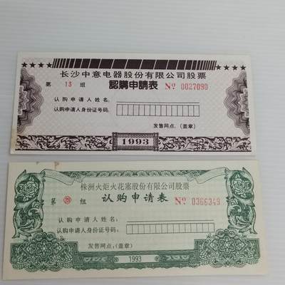 PCAI钱币10-504 票据小专场 - 股票