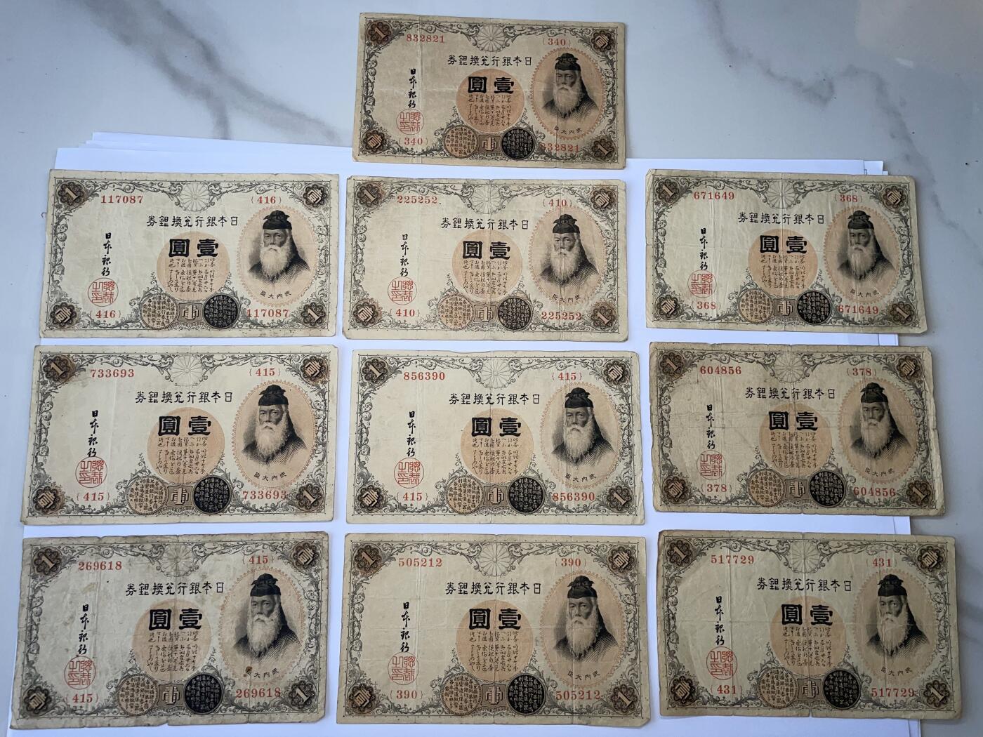 2025年集古藏今外币拍卖第八期-第10场—（总第270拍-纸币专场），本期拍完结算一次，发货时间2-3天，休息几天后继续新的一期拍卖。 100张武内大臣一元银行兑换券