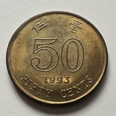 🌹外币初藏🌹🐯2025年第99场 周二无佣金特价场 - 香港1993年5毫