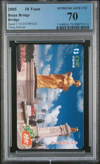 乐玩集藏第77期电话卡专场（9月10日20:00结拍） - IC-2005S14北安桥 TJ版PCGS70★
