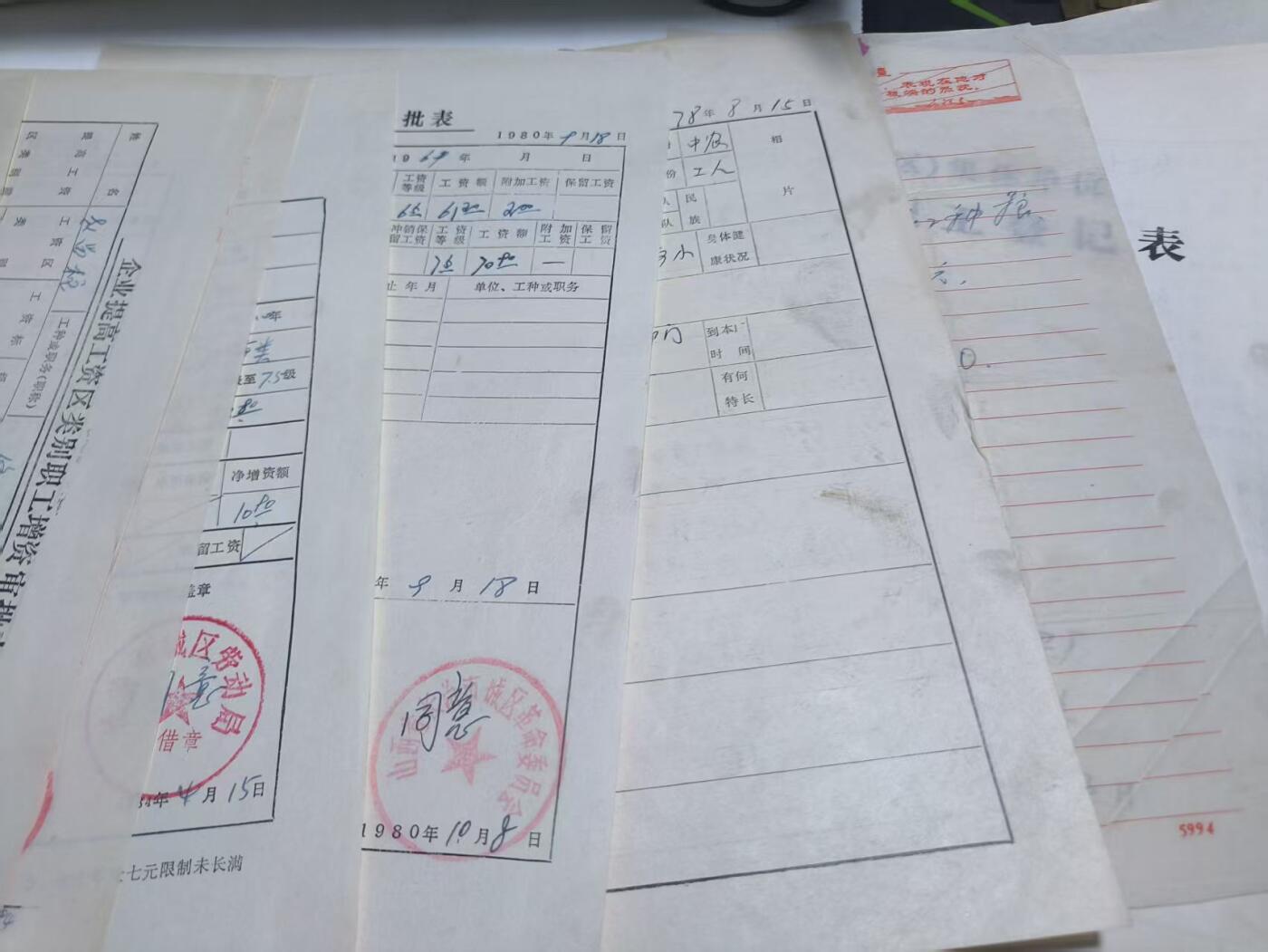 罗岚⭐爱藏⭐精品国庆前瞻专拍-分享拍场赚佣金 七十年代国营单位职工档案--共计十一份各类材料极具历史意义