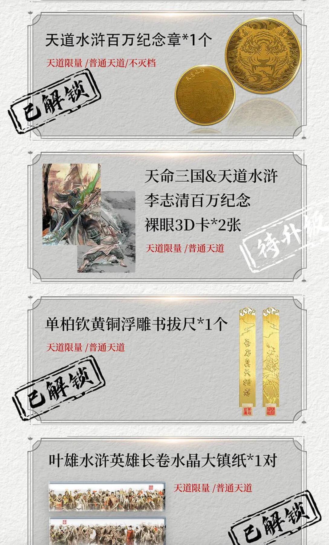 百夫长第四期“纯书期”本次所售图书保证正版 且均未翻阅 文轩出品 水浒全传特装图书限定礼盒 天道档钤印档含全部解锁 全新