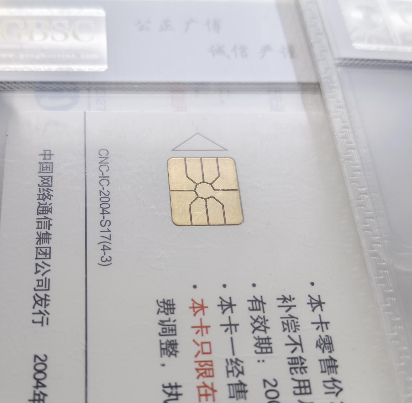 乐玩集藏第77期电话卡专场（9月10日20:00结拍） IC-2004S17海螺 SD版公博67-68