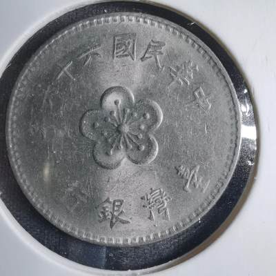 沼泽如烟--第833场 - 民国六十六年一元