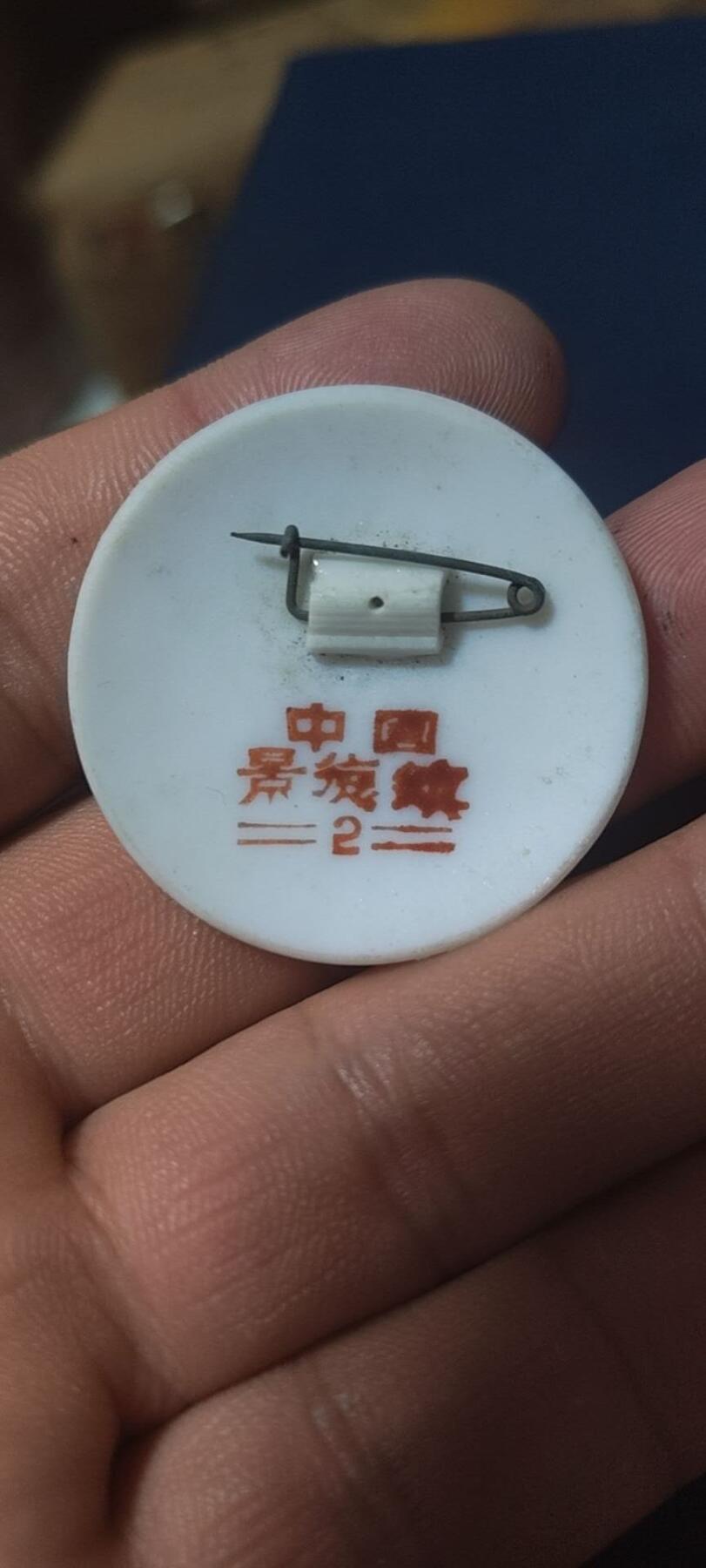 毛主席像章拍场