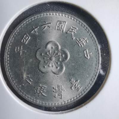 沼泽如烟--第833场 - 民国六十四年一元