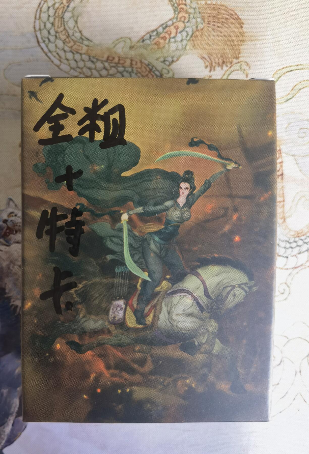 奇趣收藏卡牌拍卖第22场（拍品持续增加中） 【套卡】权迎东签绘水浒传第二弹粗闪44张（主套42+2漫画剧情卡）不含特卡
