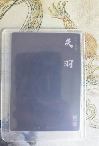 奇趣收藏卡牌拍卖第22场 权迎东签绘水浒传第二弹 三国五虎 粗闪 特卡-关羽，全新卡夹卡膜保护